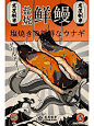 海报设计｜日式料理