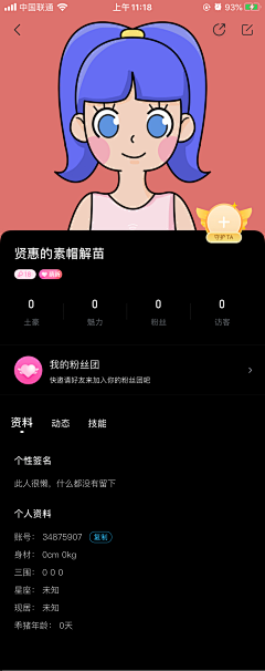 牵手恋爱（阿卫）采集到APP-个人页