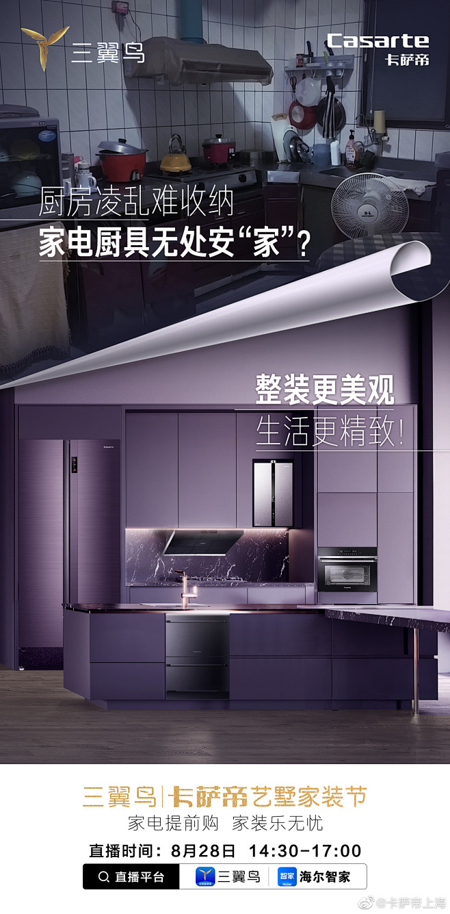 @卡萨帝上海 的个人主页 - 微博