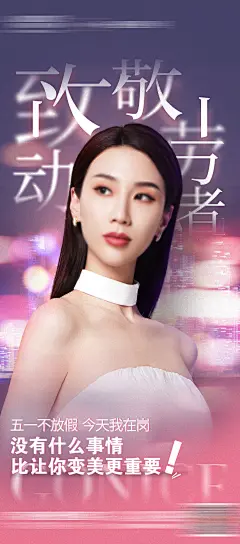 医美五一劳动节创意海报-设计素材-shejisc.cn