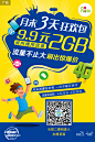 【Tana | 宣传图设计】2017年中国移动内蒙古分公司二月月末狂欢包9.9元2GB省内通用流量 微信刷屏图