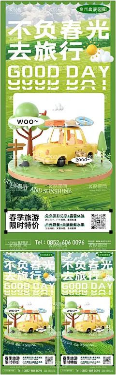春日露营旅游海报  - 源文件下载【酷图网】海报,露营,旅游,春天,出游,活动,踏青,宣传,扁平化,