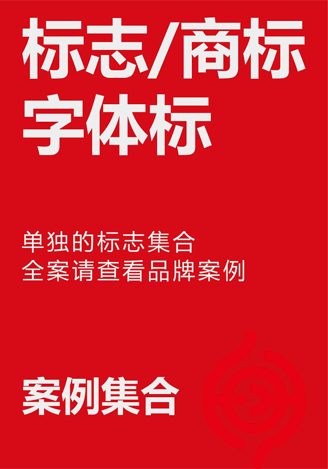 商标设计