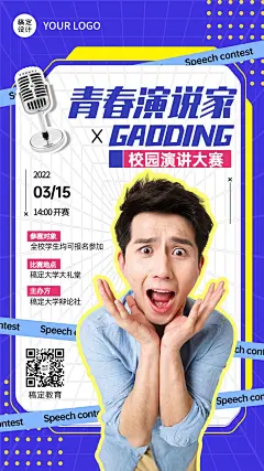 演讲比赛活动宣传时尚风海报