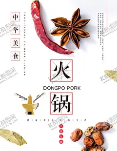 火锅海报 【酷图网】火锅,火锅海报,火锅展板,火锅文化,火锅展架,重庆火锅,龙虾季,火锅挂画,火锅吃货,火锅促销,吃火锅,火锅广告,火锅背景,火锅素材,火锅宣传,火锅活动,火锅聚会,火锅团购,火锅dm,火锅主题,火锅聚餐,火锅传单,火锅吊旗,火锅挂图,火锅装饰画,四川火锅,火锅季,火锅插画,火锅壁纸,火锅墙画
