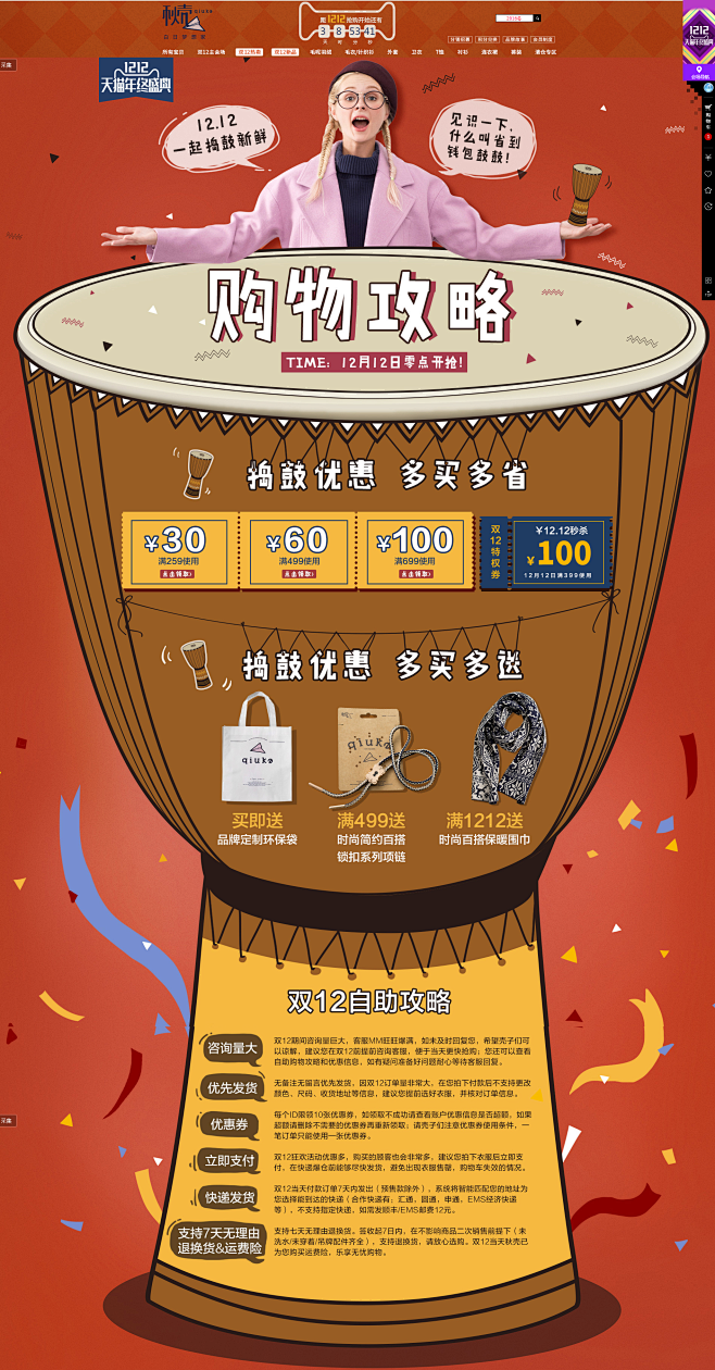 购物攻略-秋壳旗舰店-天猫Tmall.c...