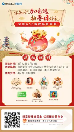 摩根A50ETF自选活动海报