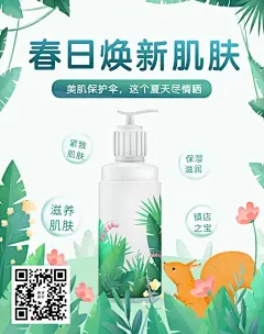 春上新美妆洗护海报