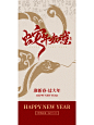 蛇年如意 | 蛇年海报 | 海报分享 - 小红书