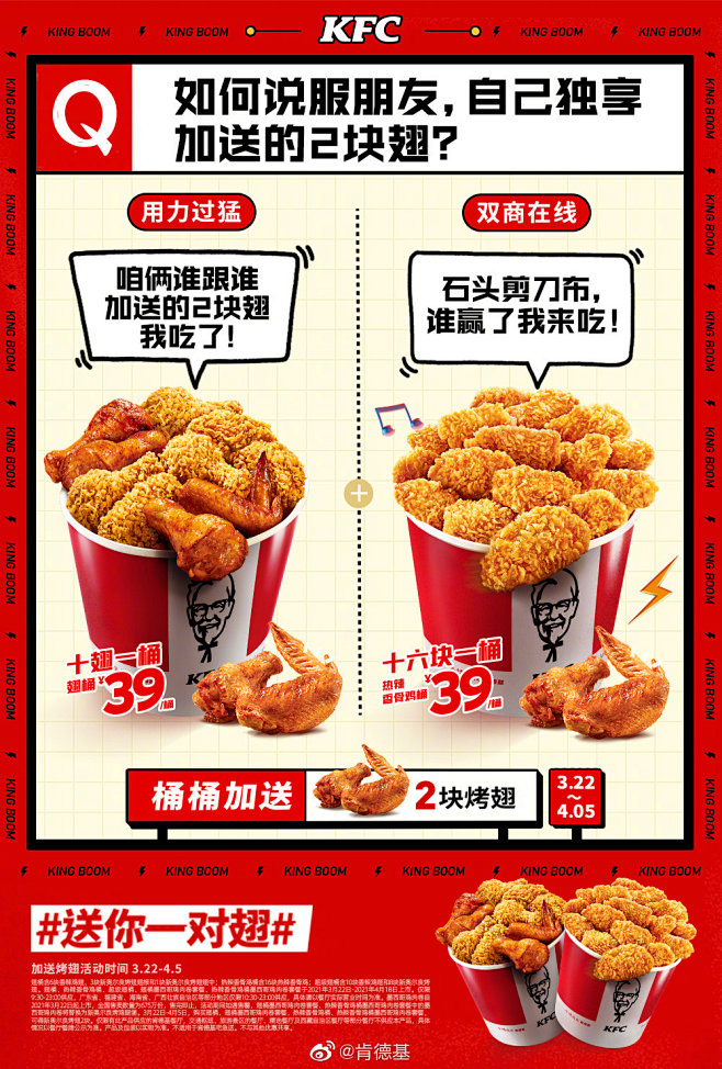 @肯德基 的个人主页 - 微博