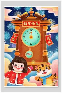 烟花可爱素雅高端新年元旦跨年插画