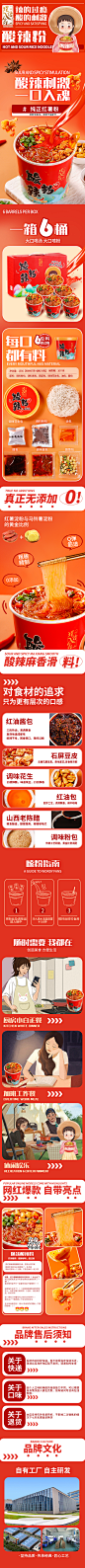 酸辣粉详情