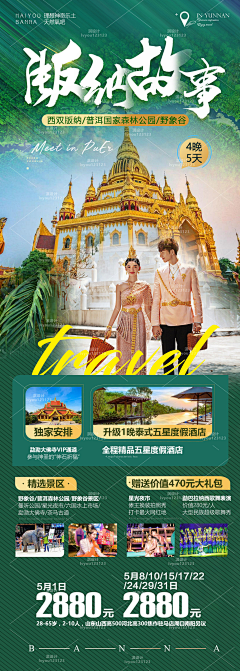 旷梦采集到旅游