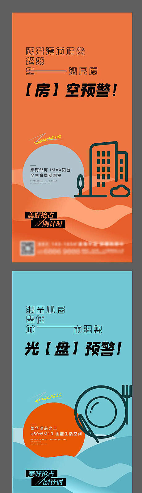 【源文件下载】 海报 地产 价值点 车位...
