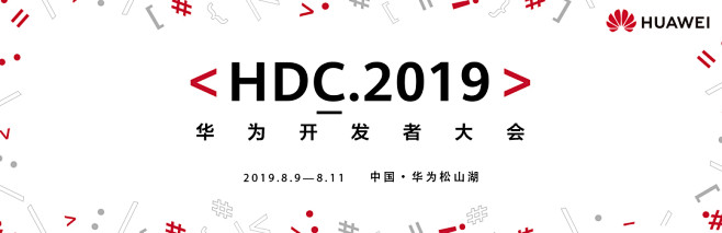 HDC.2019华为开发者大会