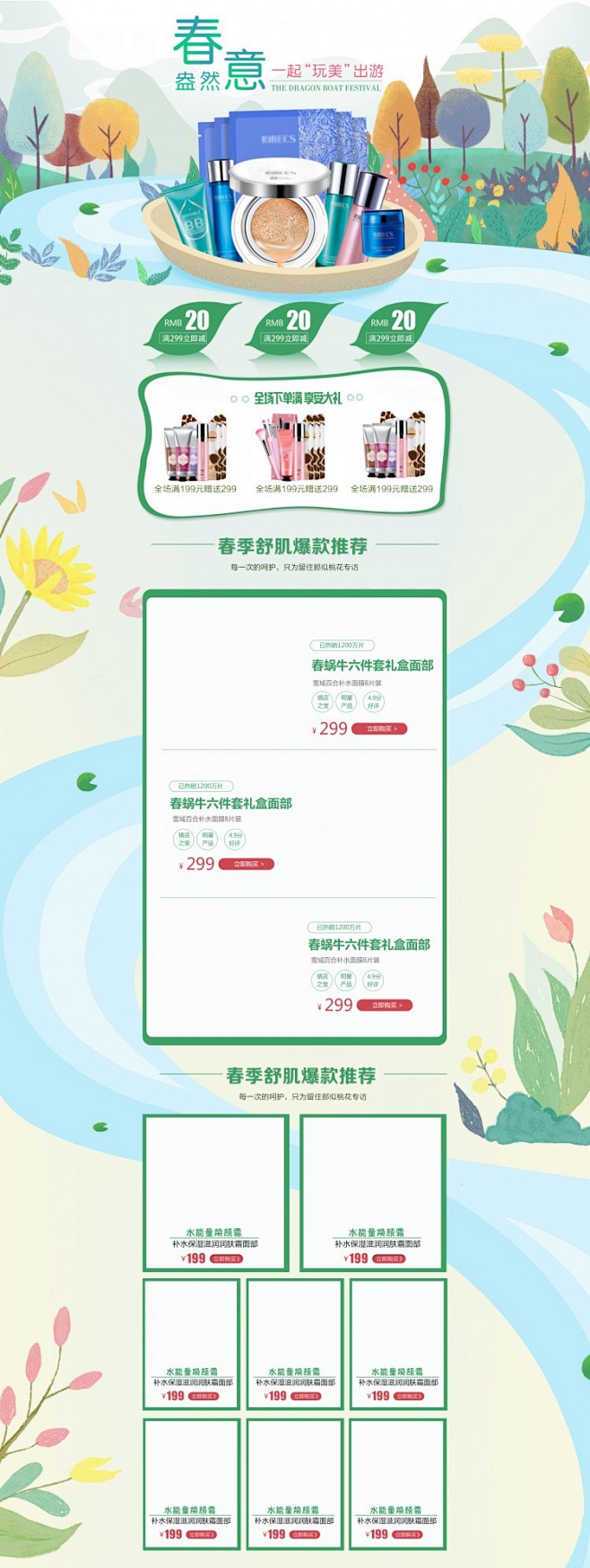 初春早春春季焕新季手绘蜡笔画化妆品护肤品...