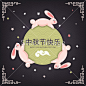 中间秋天节日图#中秋节# #月饼# #中式糕点# #烘焙# #甜点# #美食# #中秋节背景# #中秋节设计素材# #月饼包装设计背景# #中秋嫦娥玉兔# #中秋嫦娥奔月# #中秋灯笼# #中秋剪纸# #月饼造型设计# #中秋节banner#