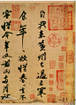 “中国书法”
苏轼代表作《黄州寒食寺贴》天下第三行书