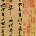 “中国书法”
苏轼代表作《黄州寒食寺贴》天下第三行书