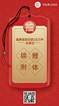 元旦新年跨年抽签动态海报