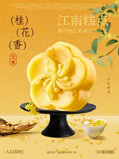 金桂知秋_桂花饼场景海报创意合成_1_To