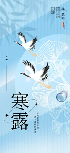 寒露宣传海报模版