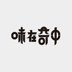 Dronering采集到中文logo