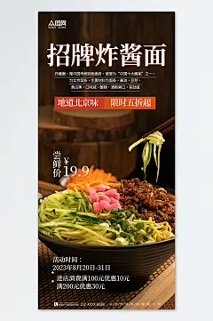 黑色简约大气老北京炸酱面海报-众图网