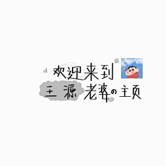 ysf樱瑟凡采集到我的最爱（如有侵犯，请私信我谢谢）