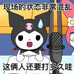 库洛米酷洛米表情包 (27)