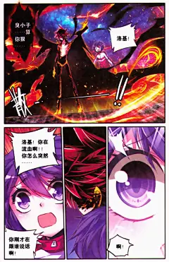 浪漫传说106话 浪漫传说漫画106话 浪漫传说106回 知音漫画网
