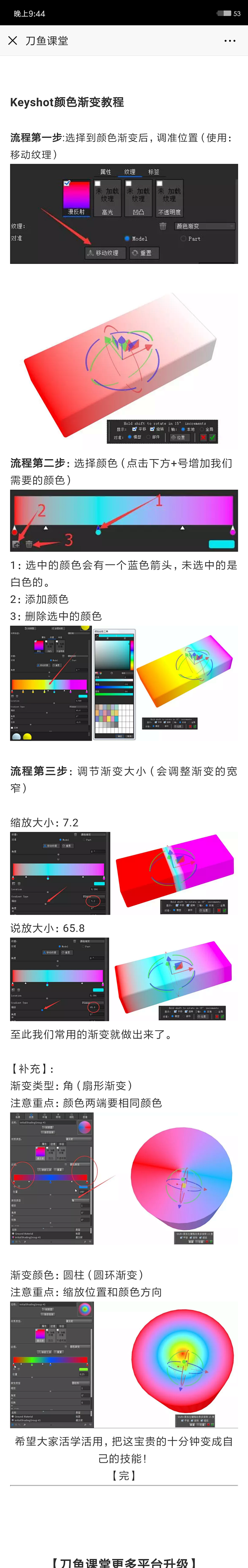 keyshot颜色渐变教程——刀鱼课堂