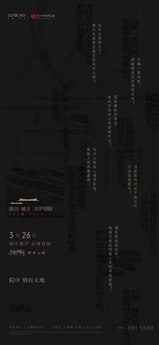 融创城发匡庐别院