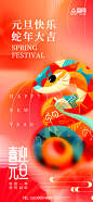 简约弥散风2025年蛇年元旦海报