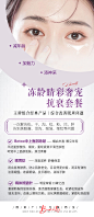 【素材能量站】海报  医美  整形  眼周肽  嗨体熊猫针   眼部  抗衰  保养 套餐 |957043 