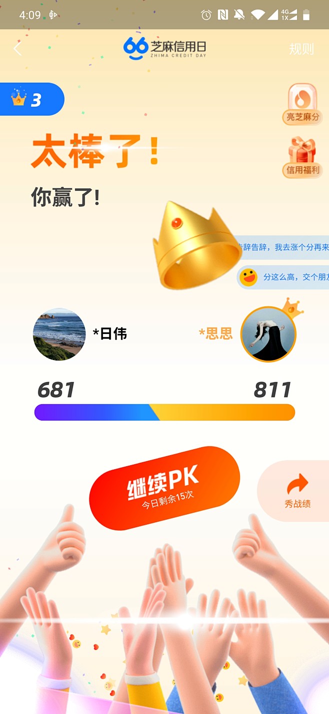 支付宝芝麻信用更新