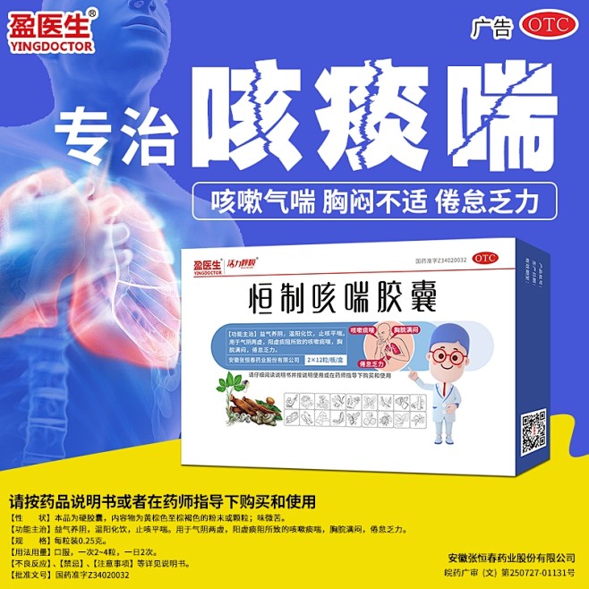 盈医生恒制咳喘胶囊24粒益气止咳平喘化痰...