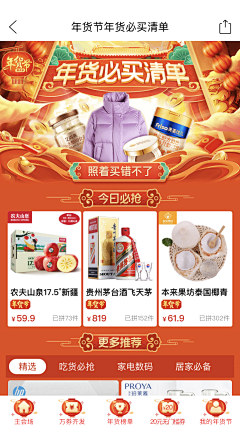 SHASHA㍿采集到商城设计参考