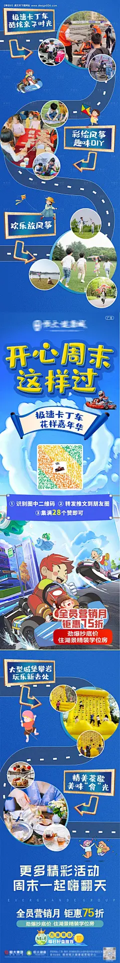 源文件下载【房地产打卡卡丁车游玩活动长图海报】编号：20210423193055058