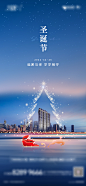地产圣诞节海报