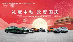 源文件下载【汽车品牌中秋国庆双节促销海报】编号：20230922170259294