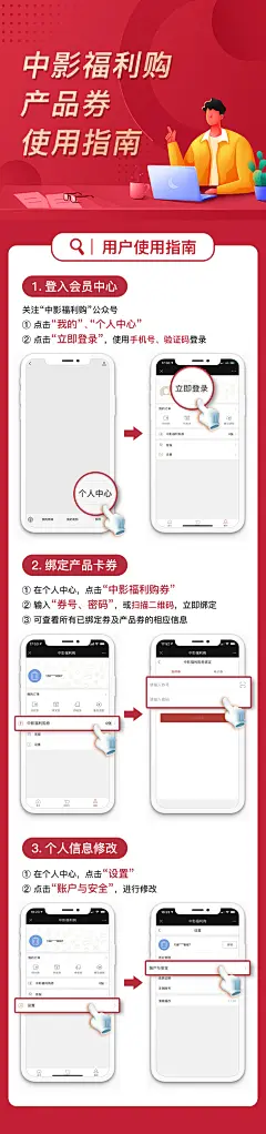 产品使用指南流程长图海报PSD广告设计素材海报模板免费下载-享设计