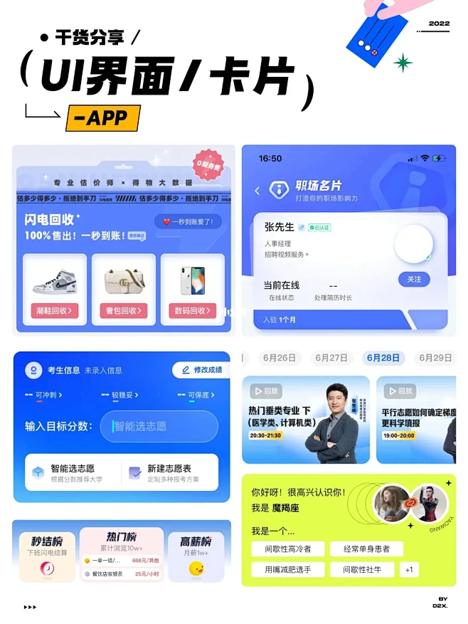 UI 灵感分享｜APP ｜卡片-花瓣网