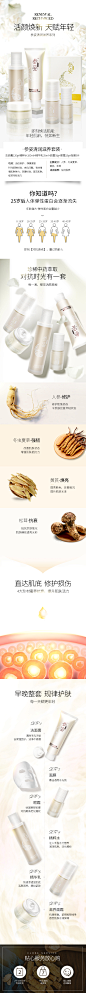护肤品美妆护肤套装中药草本详情页
