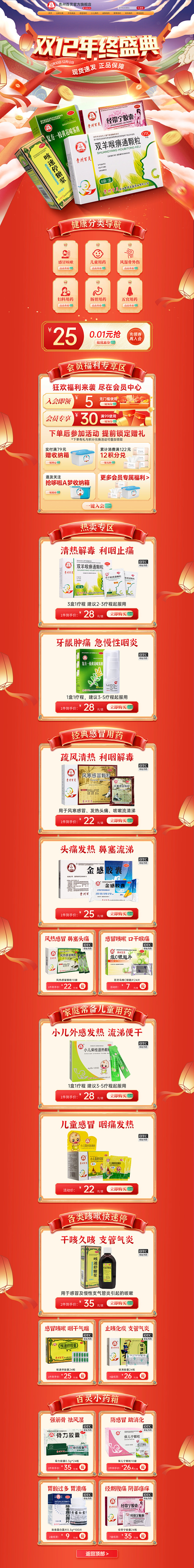 贵州百灵-双12首页PC（天猫）-01
