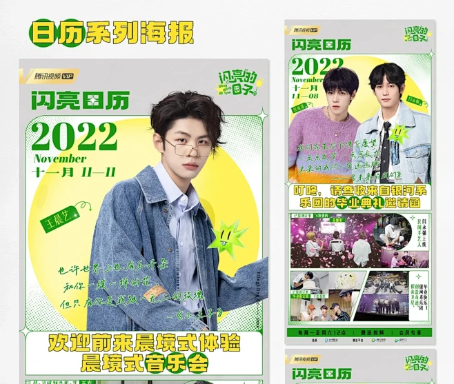 《闪亮的日子》视觉设计方案分享 - 小红...