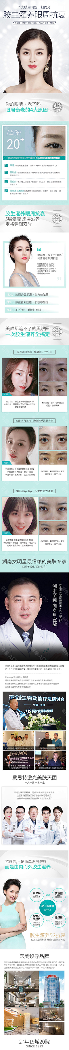 咱也不知道咱也不敢问采集到医美详情页