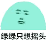 颜色摇头表情包