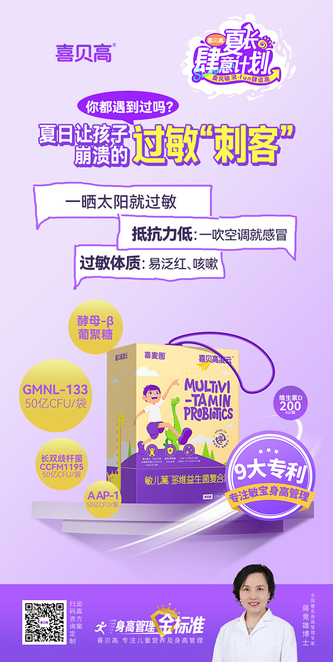 过敏“刺客”敏儿篙多维益生菌