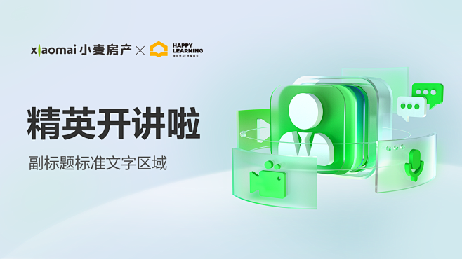 幸福里经纪人课程封面